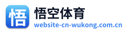悟空体育